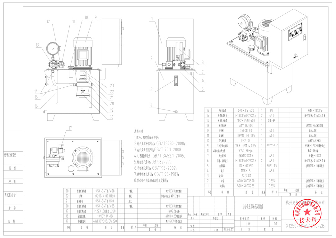 合同附件2：XY1000-55²叼嘿软件免费下载技术参数（核准版） - 0003.jpg